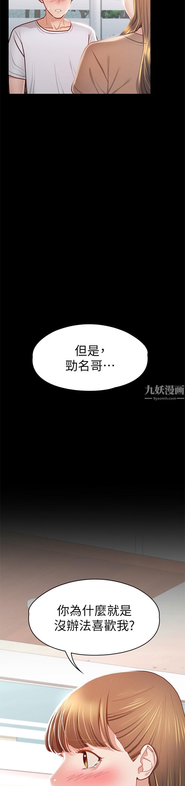 征服女神第33話-在健身房口爆怡蘋