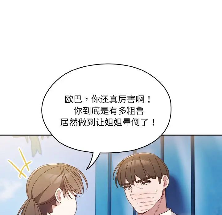 老大!请把女儿交给我!第11话