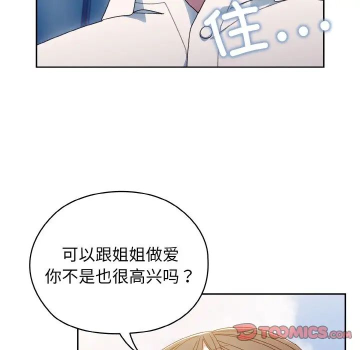 老大!请把女儿交给我!第11話