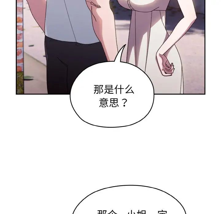 老大!请把女儿交给我!第11話