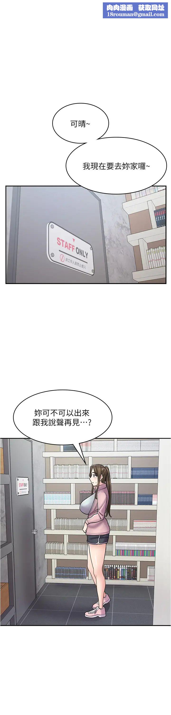 漫画店工读生第46话-太妹羽嫣的过去