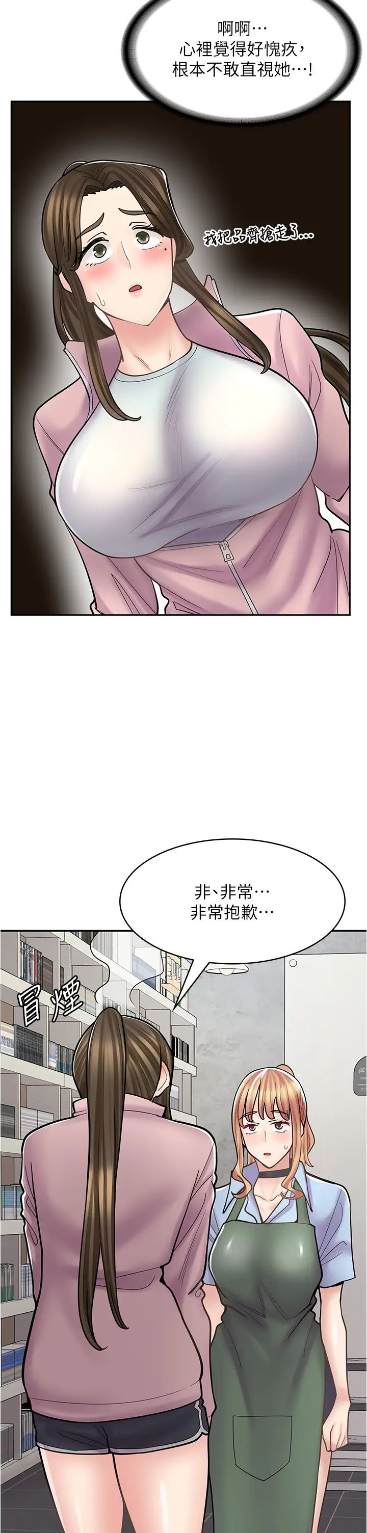漫畫店工讀生第46話-太妹羽嫣的過去