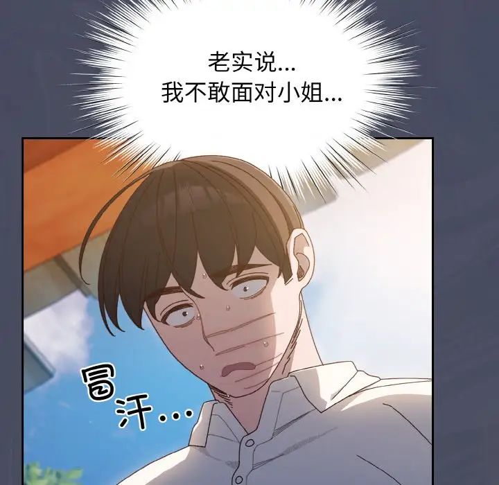 奇趣新人第25话