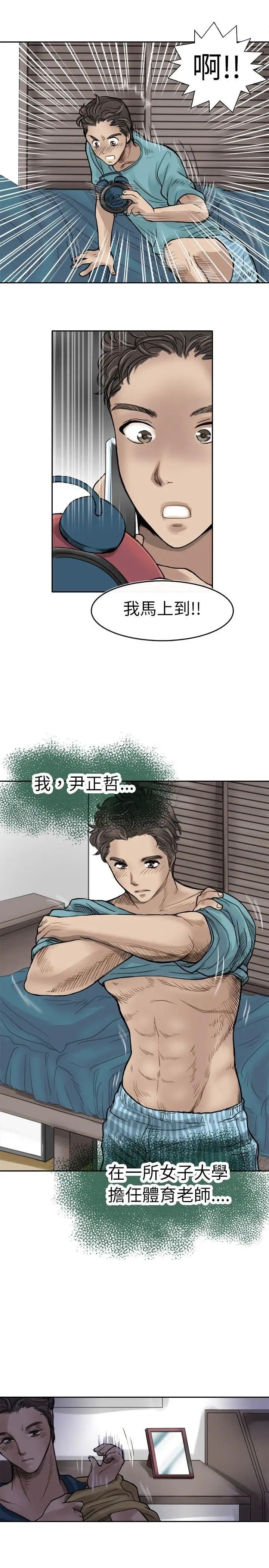 教练教教我第1话