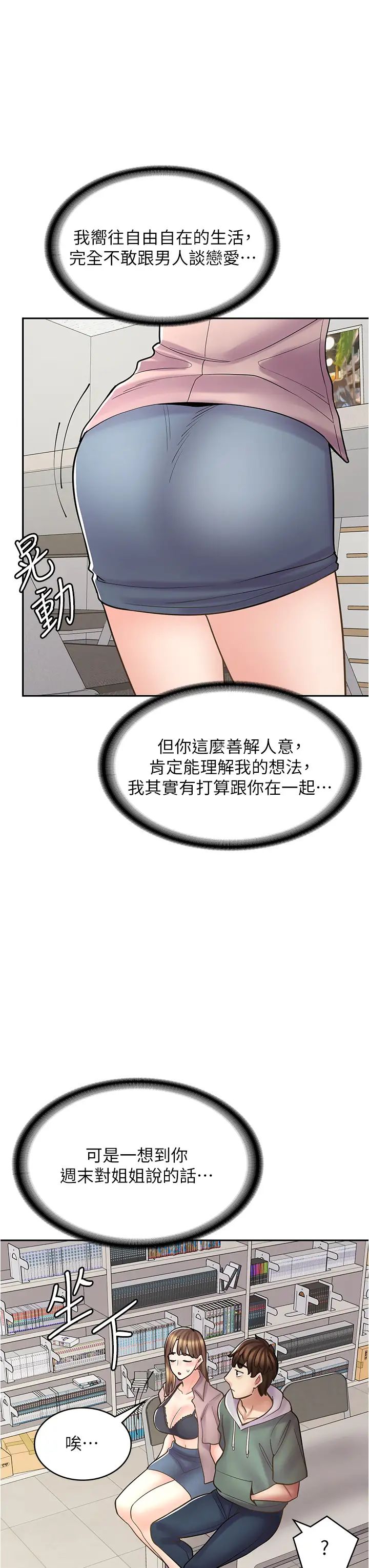 漫画店工读生第46话-太妹羽嫣的过去