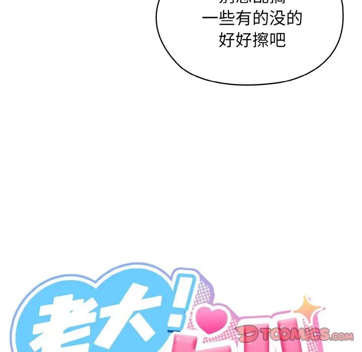 老大!请把女儿交给我!第12話