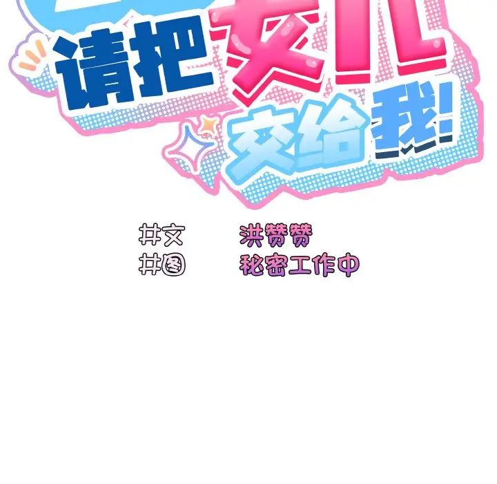 老大!请把女儿交给我!第12话