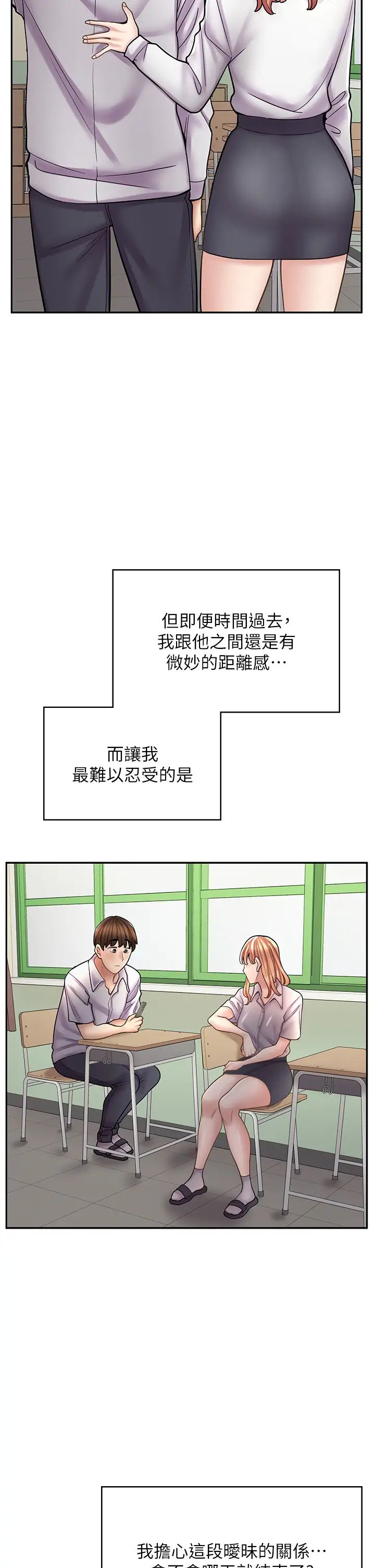 漫画店工读生第47话-失去朋友的伤痛