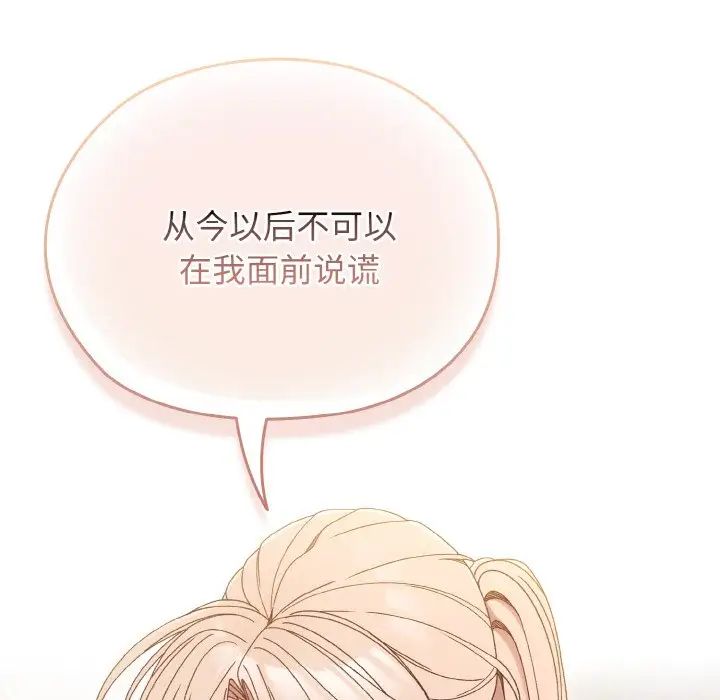 老大!请把女儿交给我!第12话