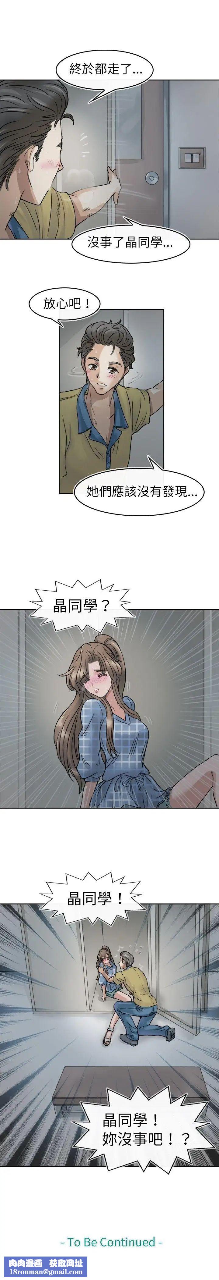 教練教教我第4話