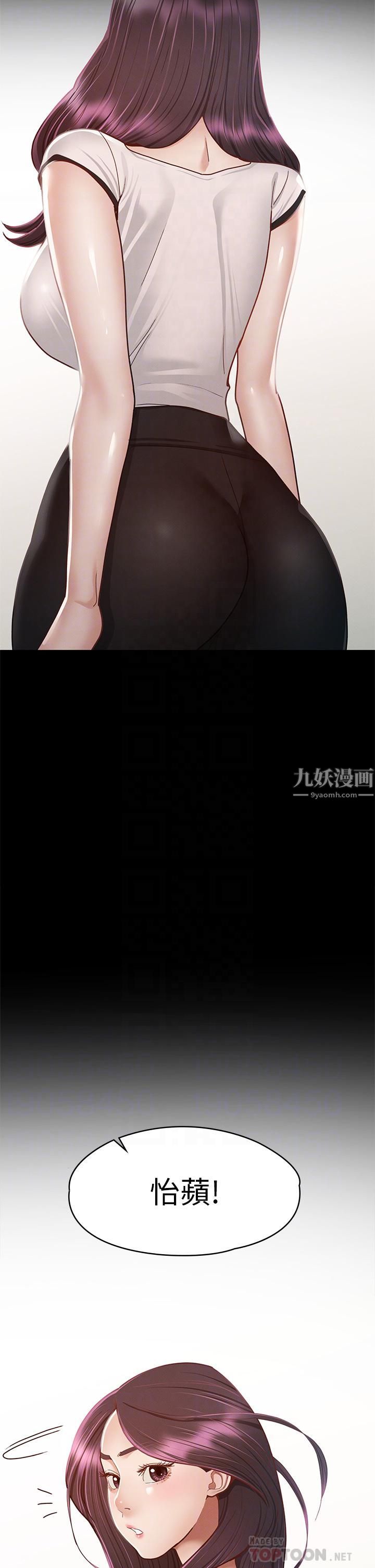 征服女神第37話-深陷怡蘋魅力無法自拔