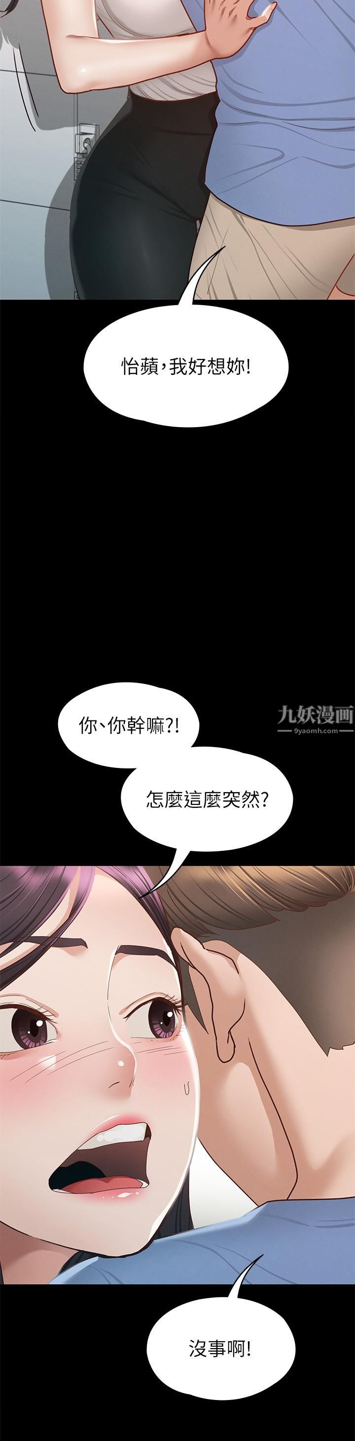 征服女神第37話-深陷怡蘋魅力無法自拔