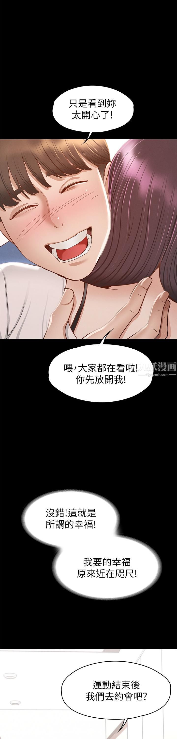 征服女神第37話-深陷怡蘋魅力無法自拔