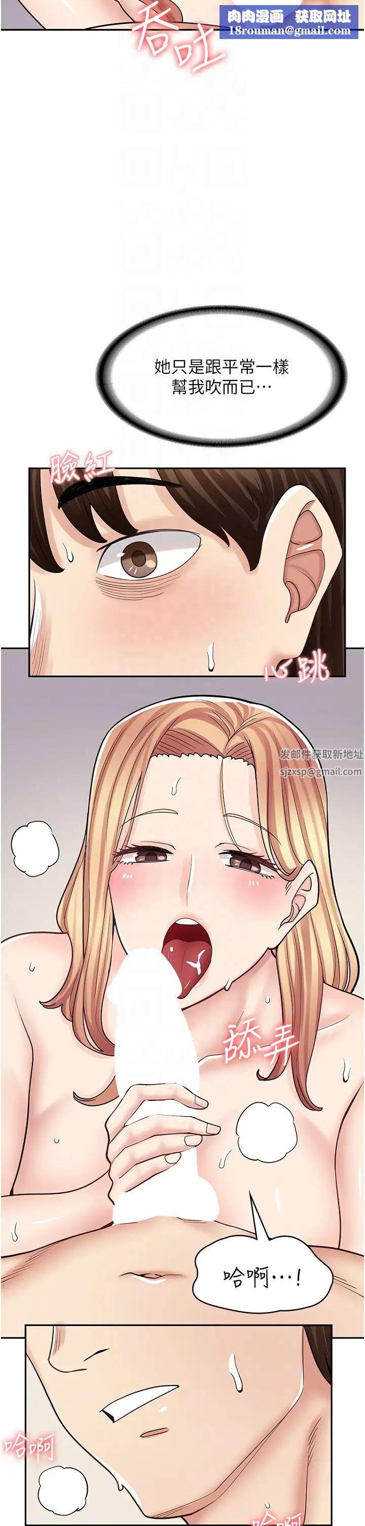 漫画店工读生第48话-给你上还不要?