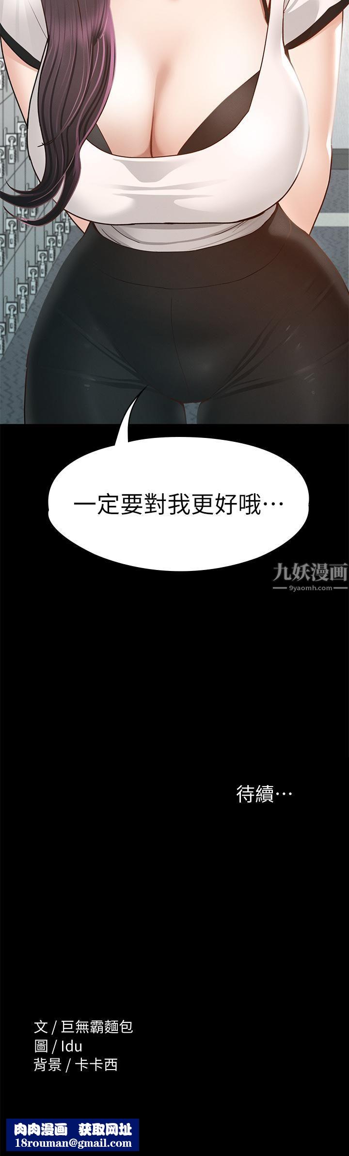 征服女神第37話-深陷怡蘋魅力無法自拔