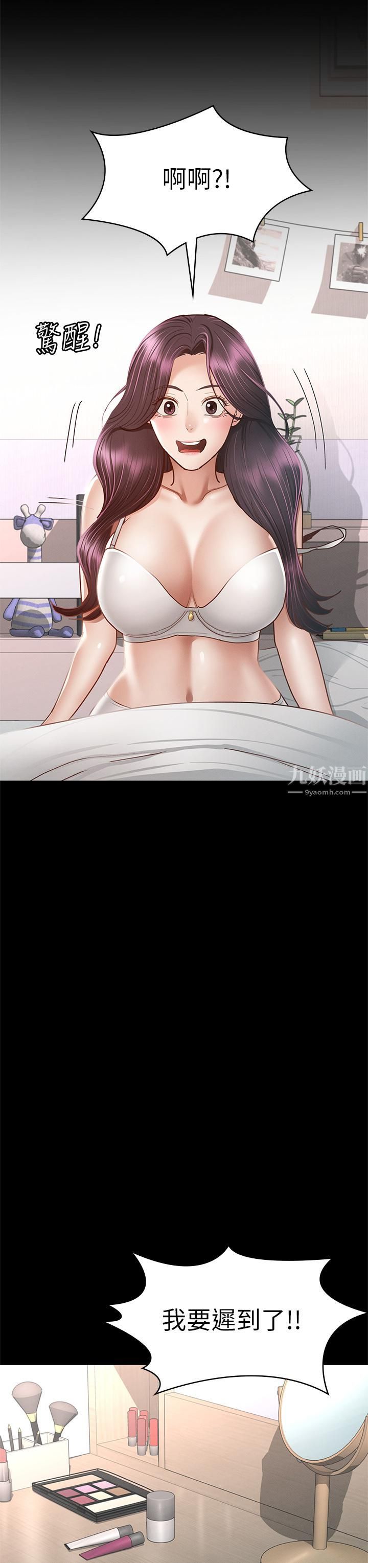 征服女神第38话-最终话-隻属于我的女神!