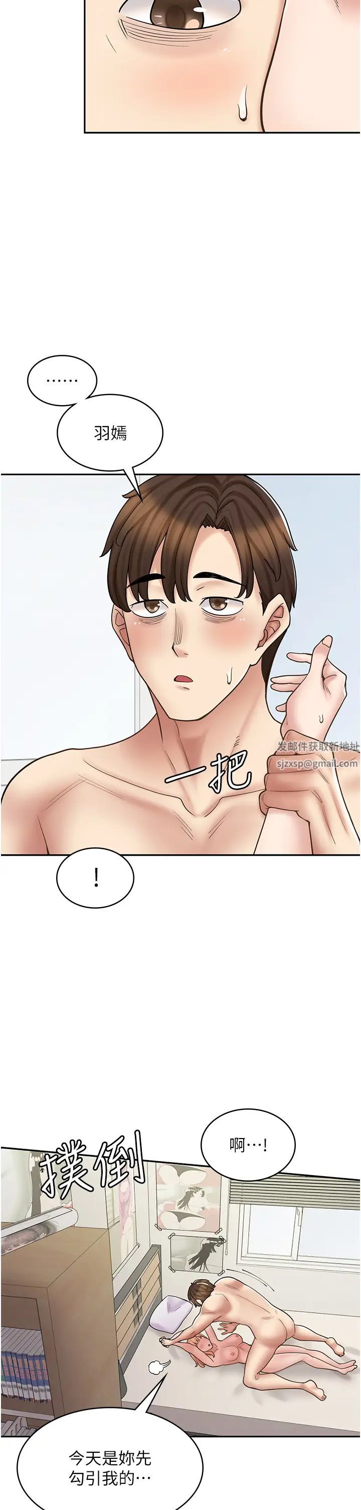 漫畫店工讀生第48話-給你上還不要?