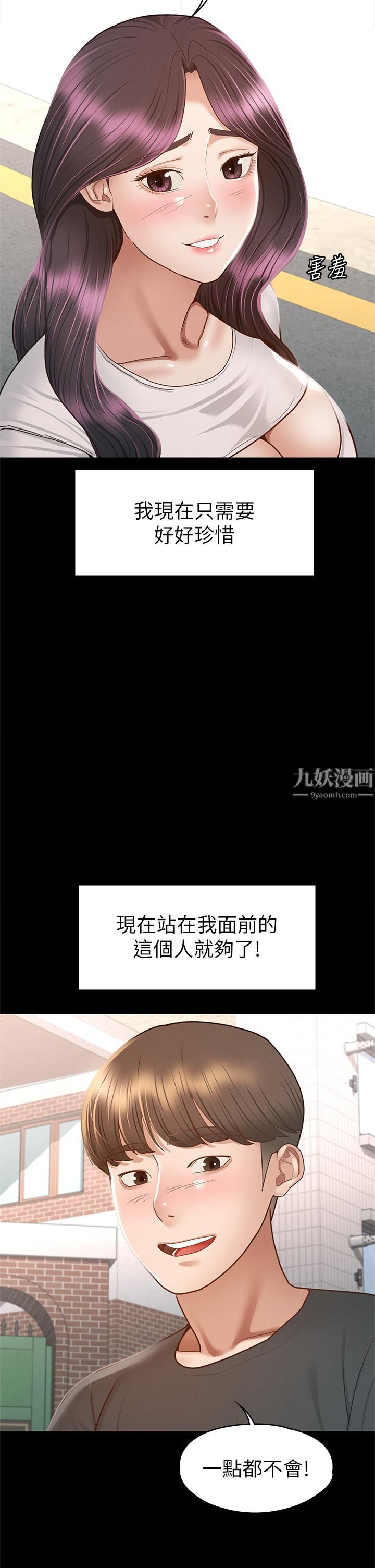 征服女神第38話-最終話-隻屬於我的女神!