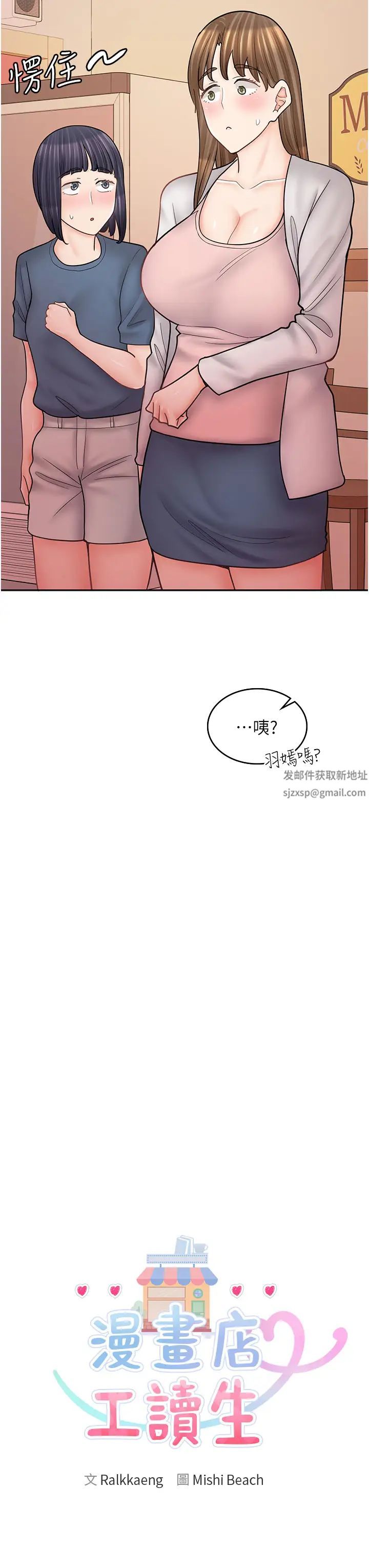 漫畫店工讀生第49話-我下面都濕透瞭