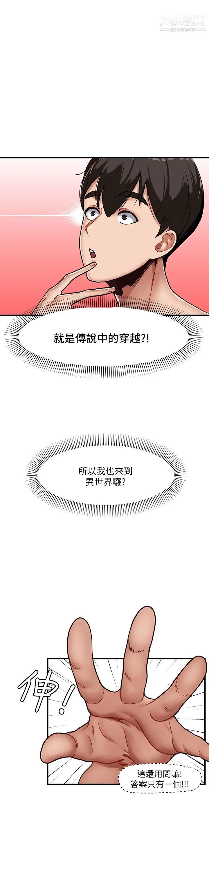 異世界催眠王第1話-我穿越到異世界瞭?