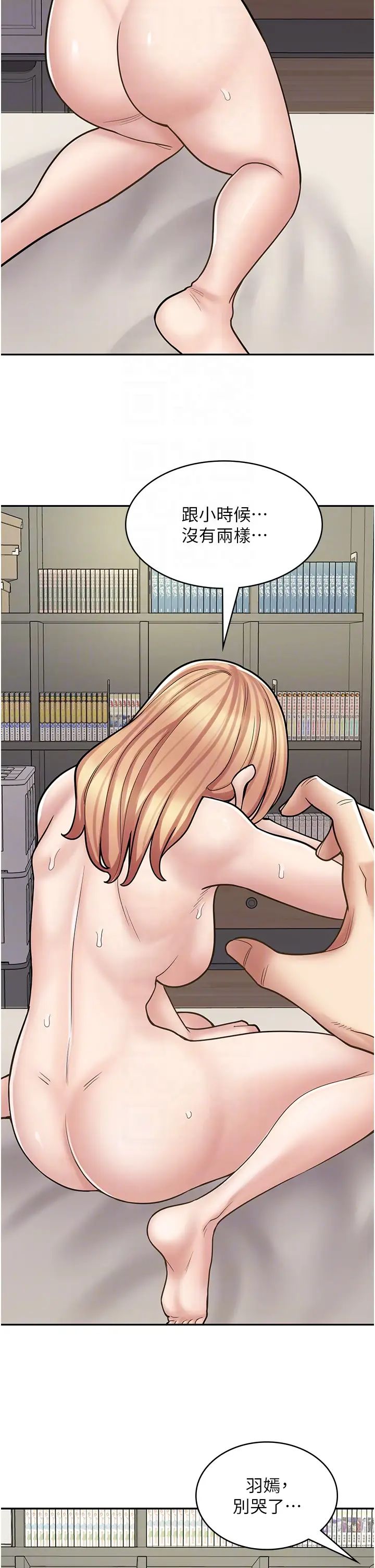 漫画店工读生第50话-诚心诚意的道歉