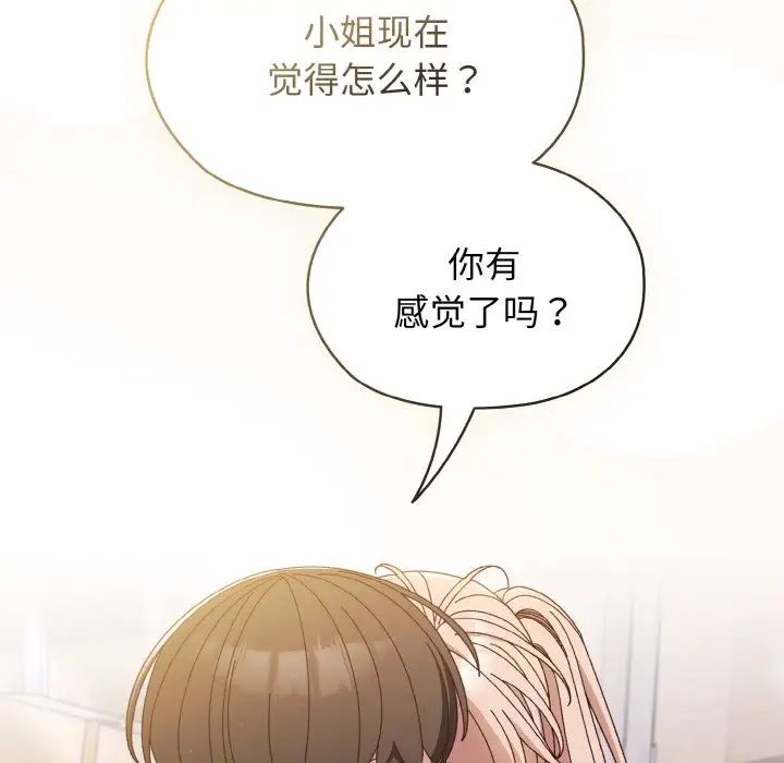 老大!请把女儿交给我!第14话