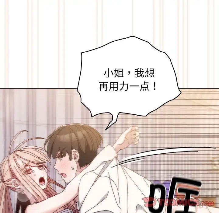 老大!请把女儿交给我!第14话