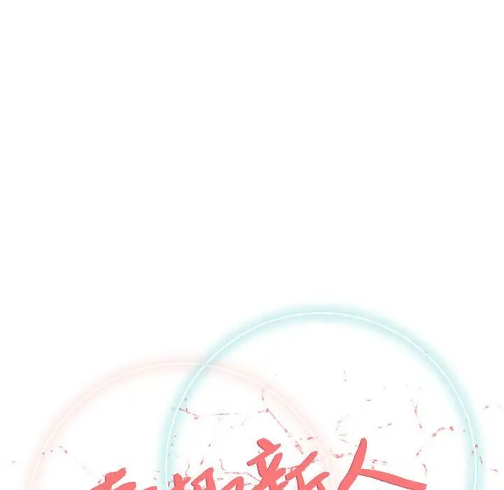 奇趣新人第28话