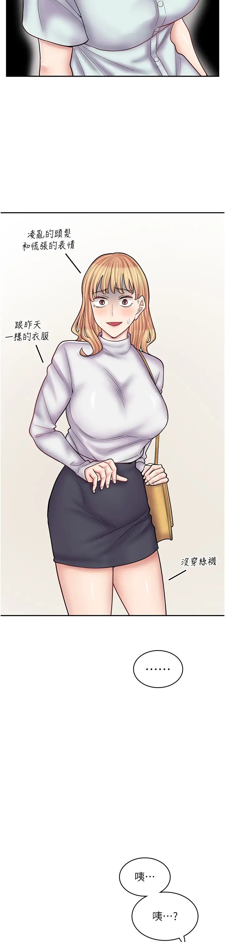 漫画店工读生第50话-诚心诚意的道歉