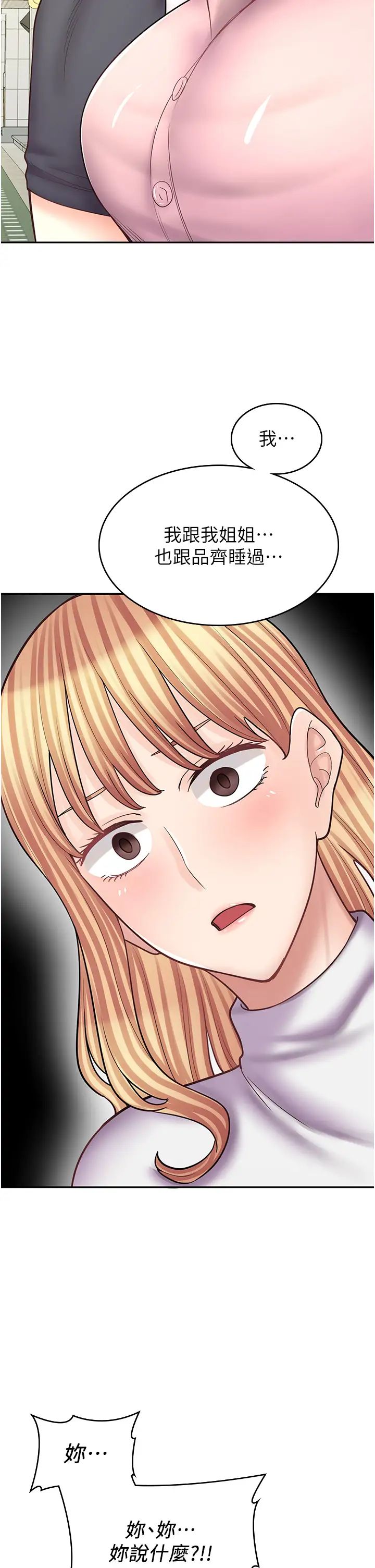 漫画店工读生第51话-内心的难言之隐