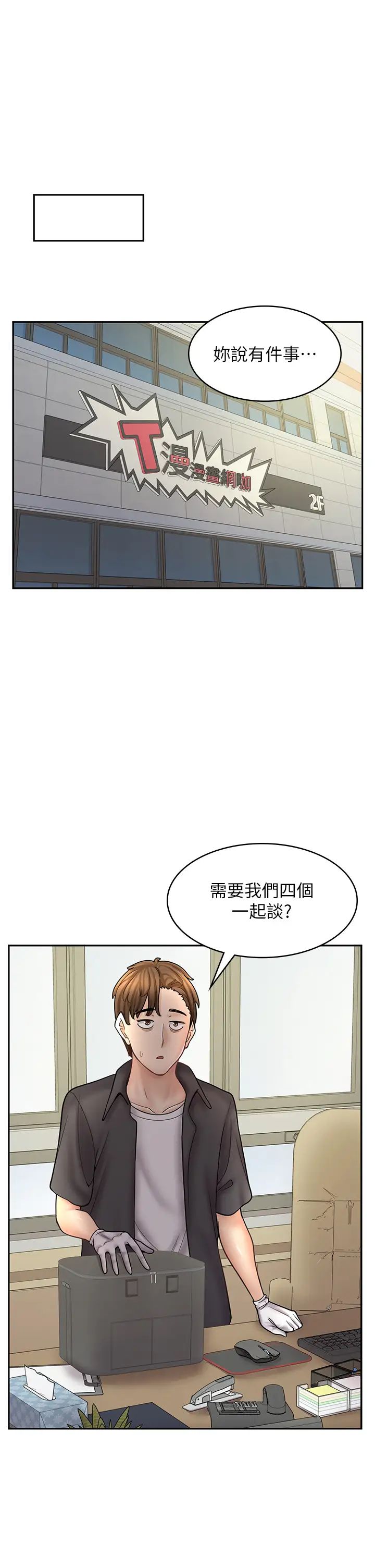 漫画店工读生第51话-内心的难言之隐