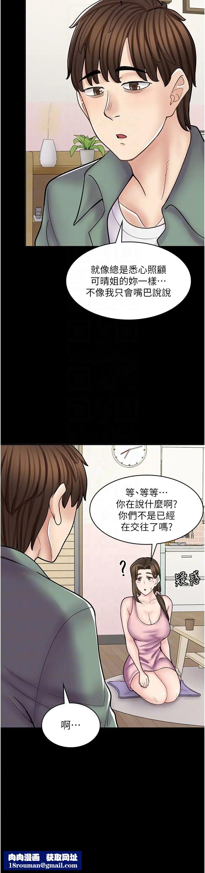 漫畫店工讀生第51話-內心的難言之隱