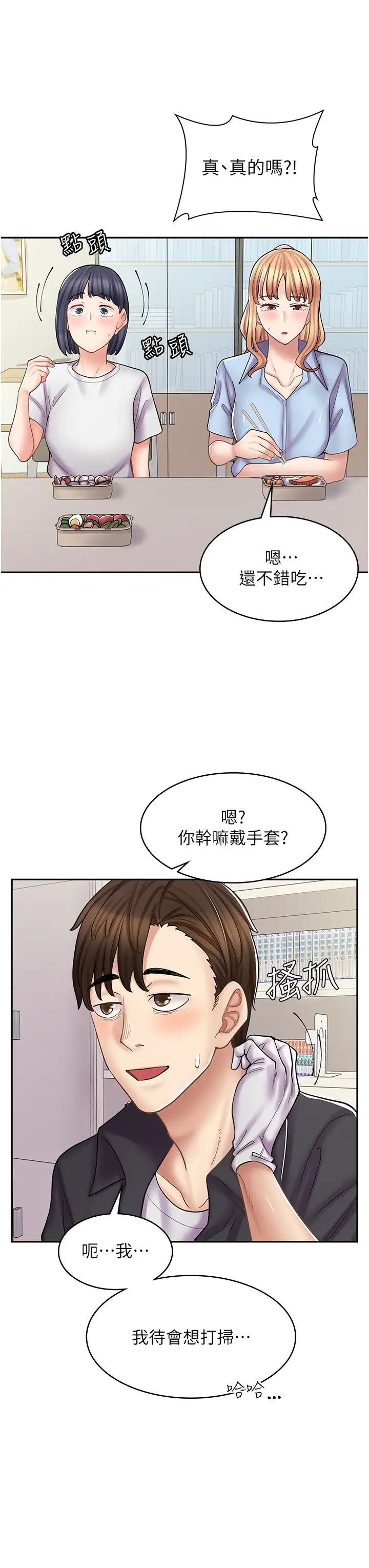 漫画店工读生第51话-内心的难言之隐