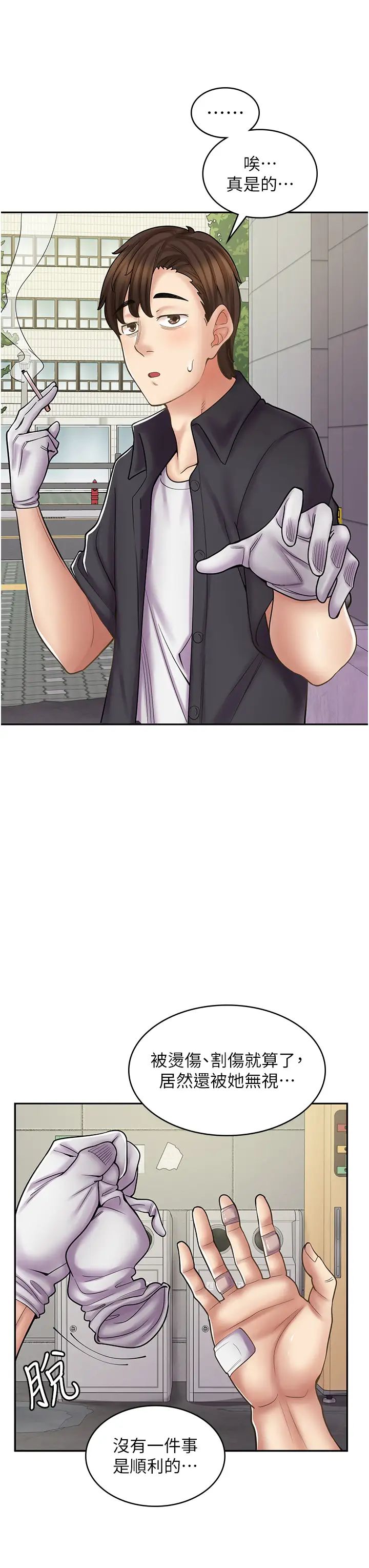 漫画店工读生第51话-内心的难言之隐