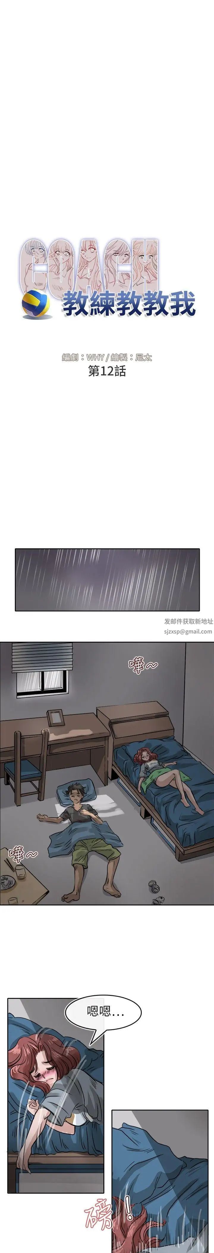 教练教教我第12话