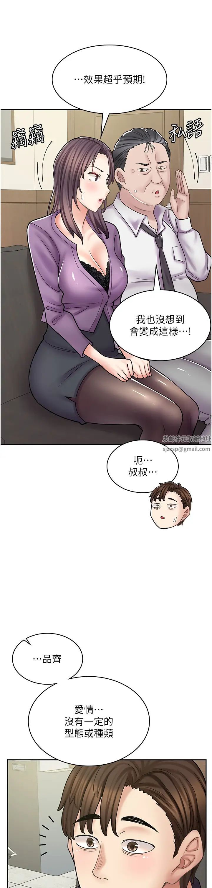 漫画店工读生第52话-与女朋友们去度假