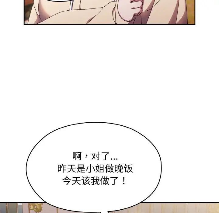 老大!请把女儿交给我!第15话