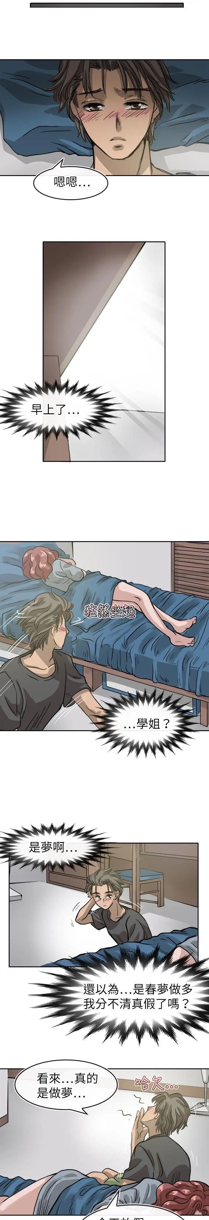 教练教教我第13话