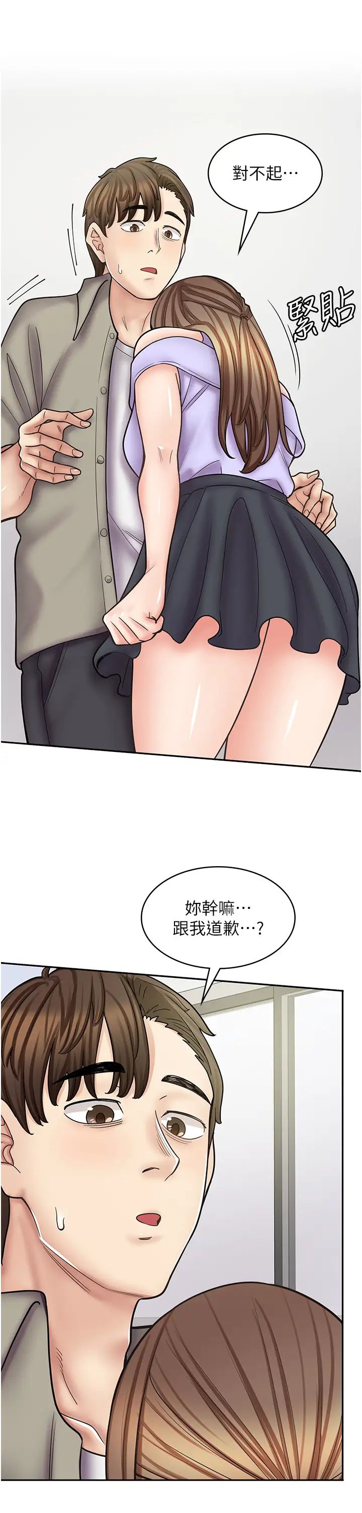 漫畫店工讀生第52話-與女朋友們去度假