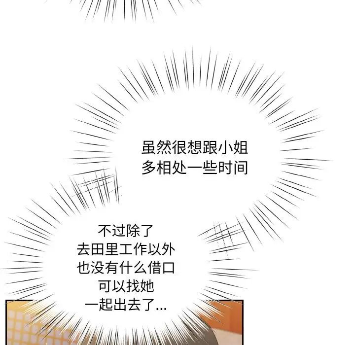 老大!请把女儿交给我!第16話