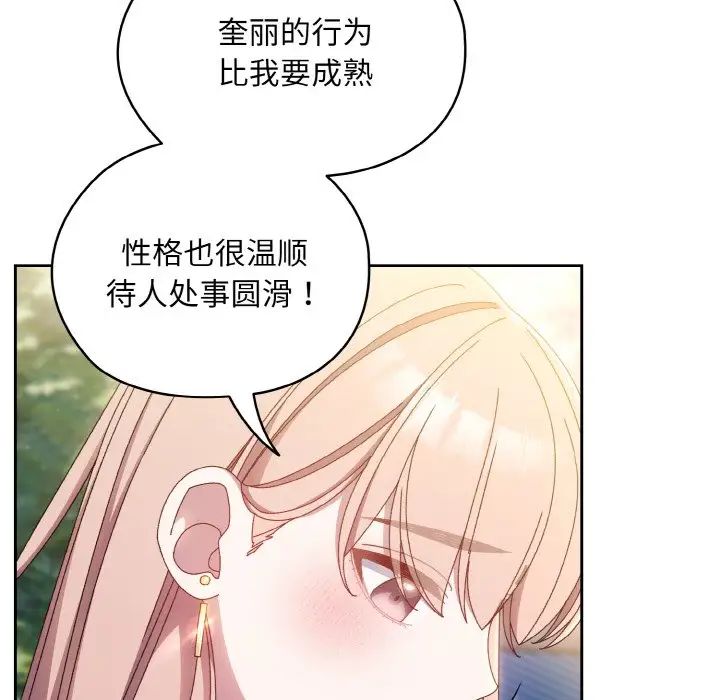 老大!请把女儿交给我!第16话