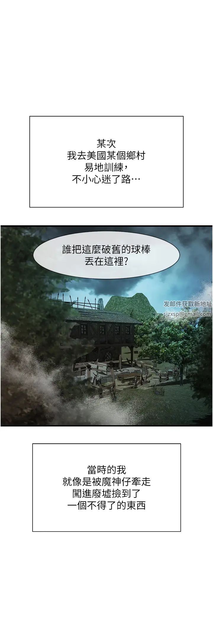 炸裂吧!巨棒第1話-強棒出擊，女人發情