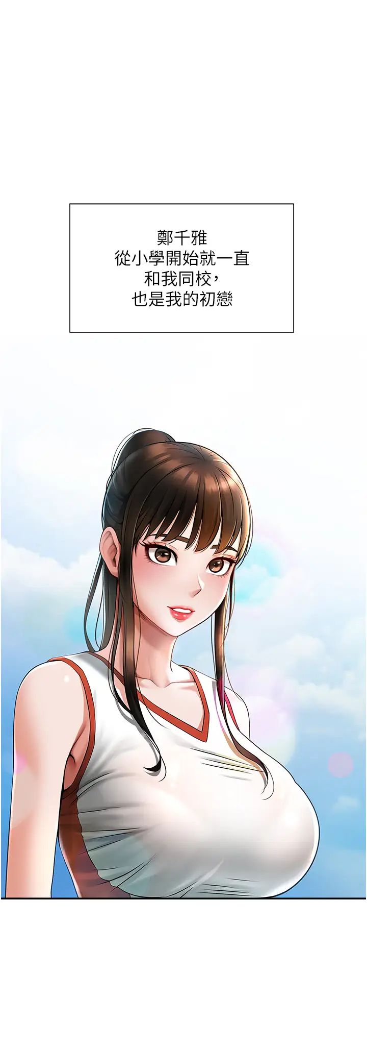 炸裂吧!巨棒第1話-強棒出擊，女人發情