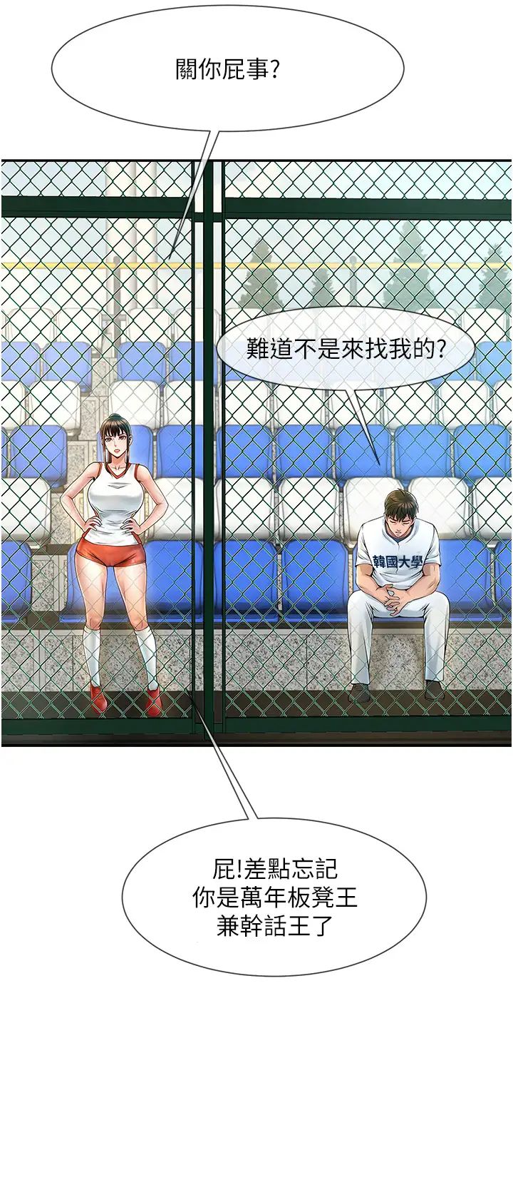 炸裂吧!巨棒第1话-强棒出击，女人发情