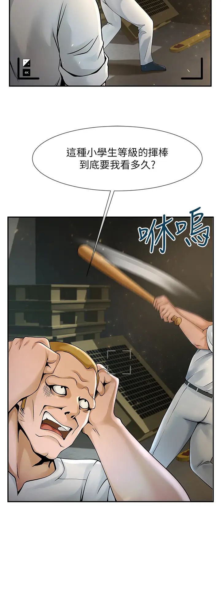 炸裂吧!巨棒第1話-強棒出擊，女人發情