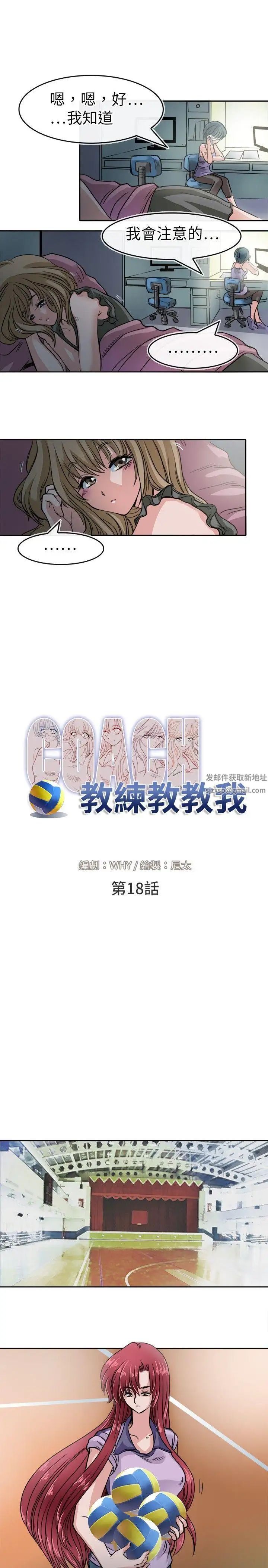 教练教教我第18话