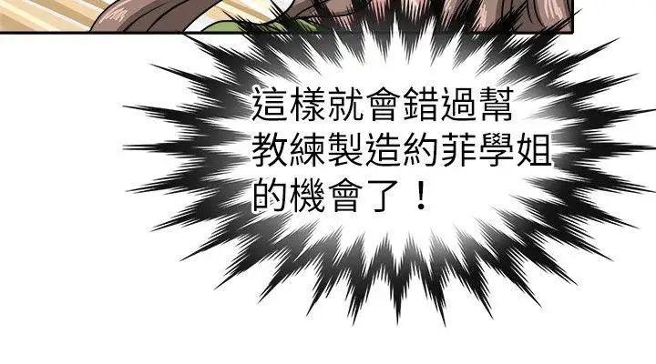 教练教教我第18话