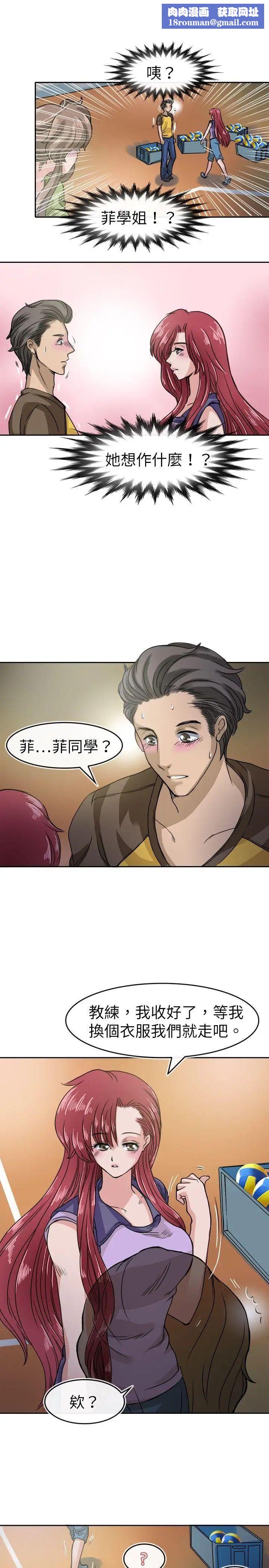 教练教教我第18话