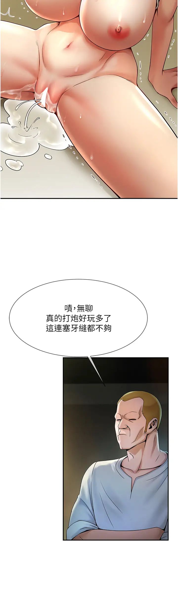 炸裂吧!巨棒第1話-強棒出擊，女人發情