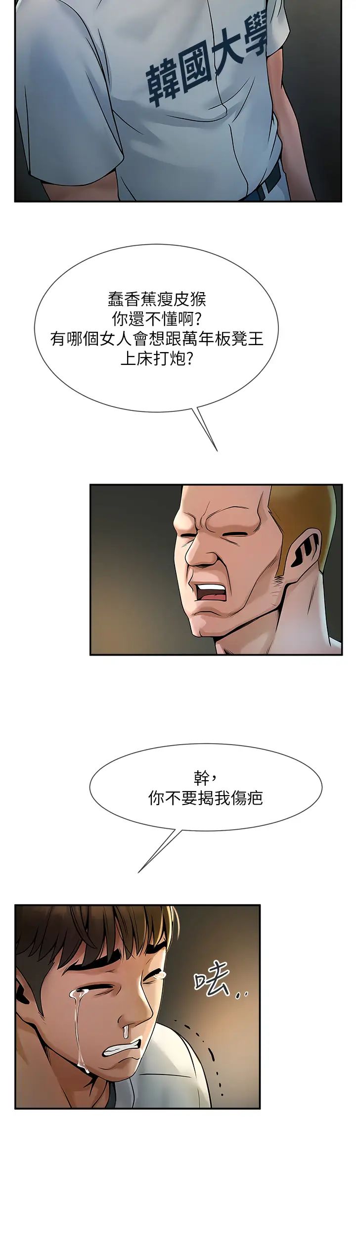 炸裂吧!巨棒第1话-强棒出击，女人发情